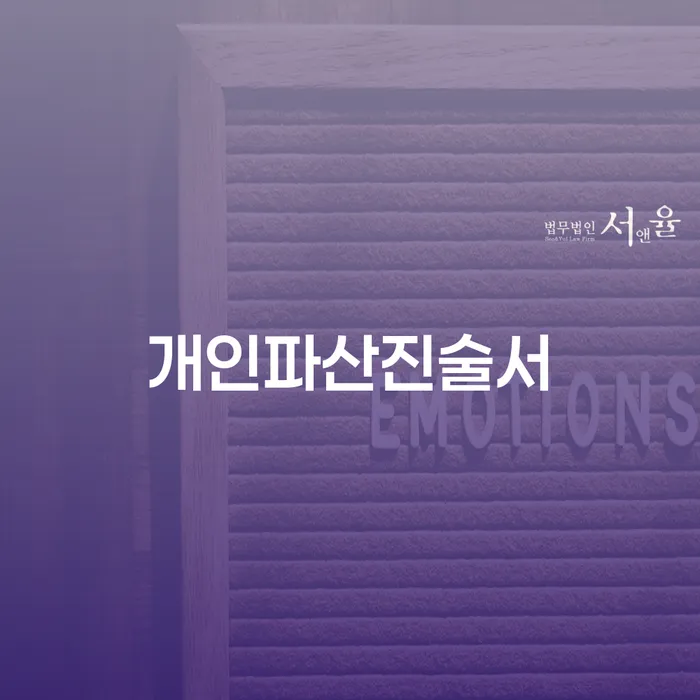 파산면책기간 빚갚는 방법 잘신청하기