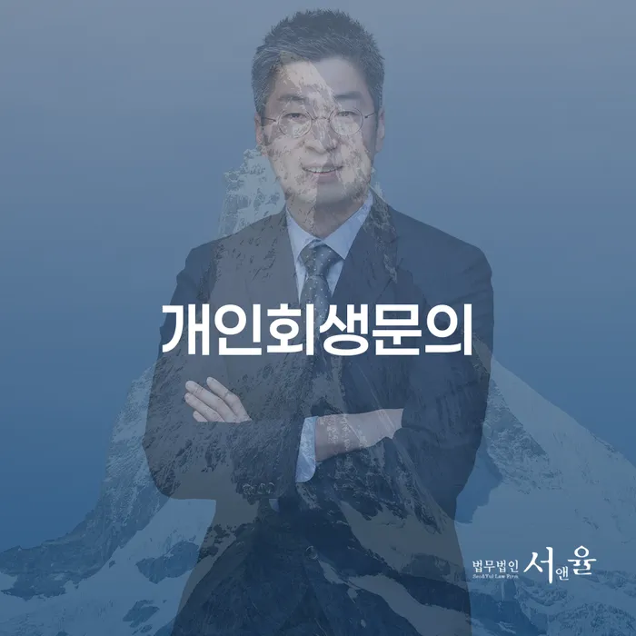 대구개인회생 개인회생 처리방법 확인해요