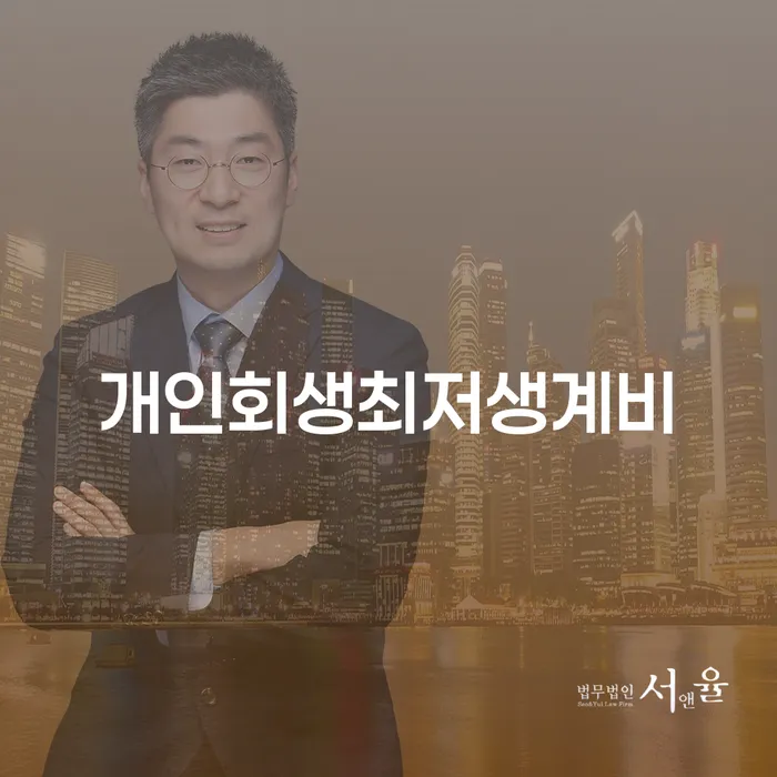 개인회생자격조건 카드빚 연체 해결하고 싶다면
