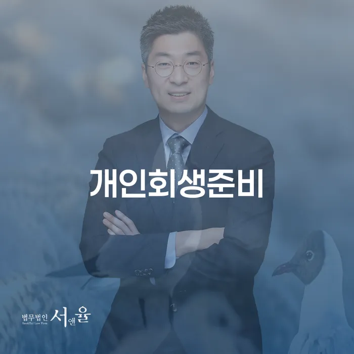 개인프리워크아웃 개인회생으로 해결 최신정보