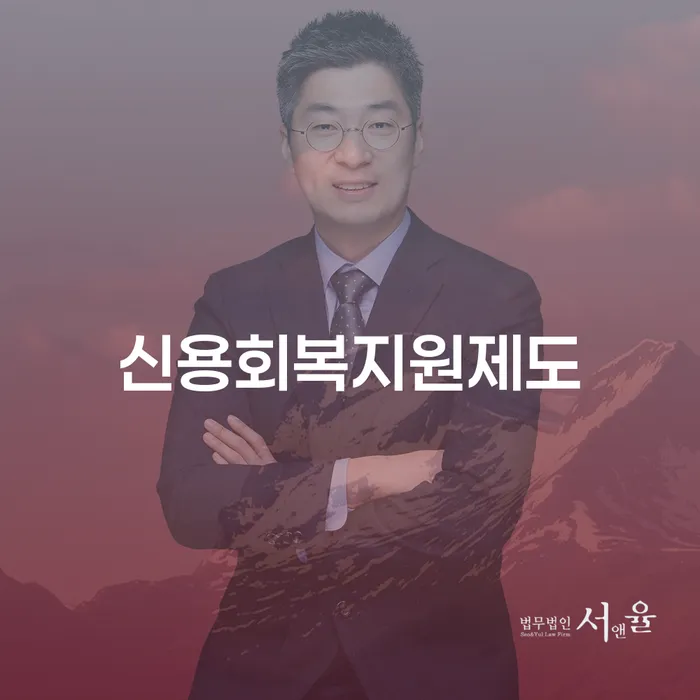 개인회생 개인회생 처리방법 비교해보기