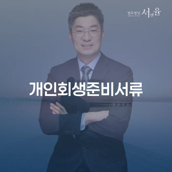 기초생활수급자파산 채무 효과적인 해결방법 추전하는 사무소