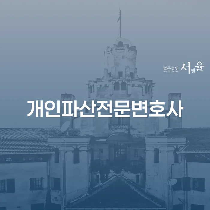 개인파산 개인회생,개인파산으로 무료법률상담