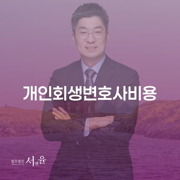 회생 추심 대응법 까지