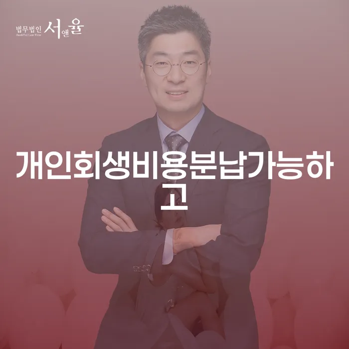 개인회생가격 빚 해결할 노하우들