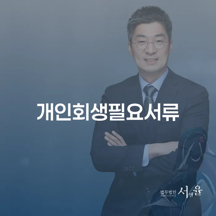 충주시 개인회생전문변호사 빚갚는 방법 혼자 고민하지 마세요.