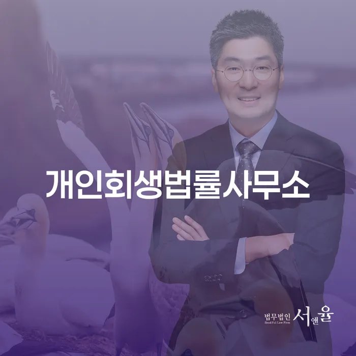강원도 햇살론대환대출 연체 시 개인회생으로 해결방법 빨리신청해야하는