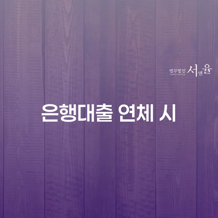 인천 청년대출 연체 시 개인회생 관한건