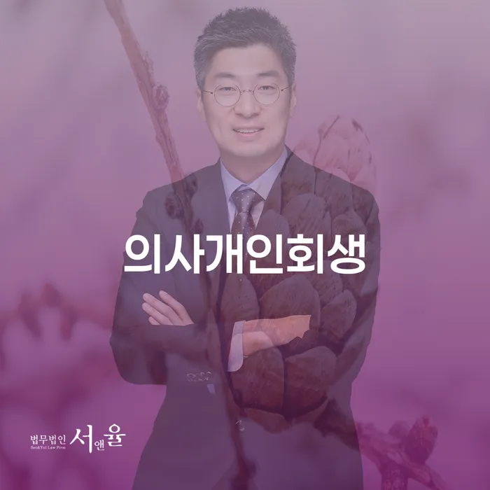 구례군 빚갚는방법 개인회생 제도 추천하는 법무법인