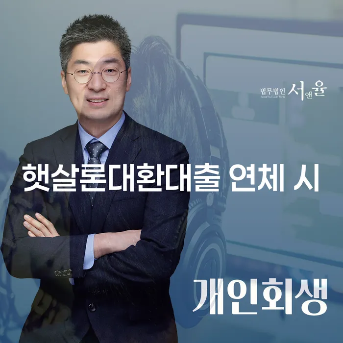 증평군 직장인채무통합대출 연체 시 개인회생으로 해결방법 견적체크
