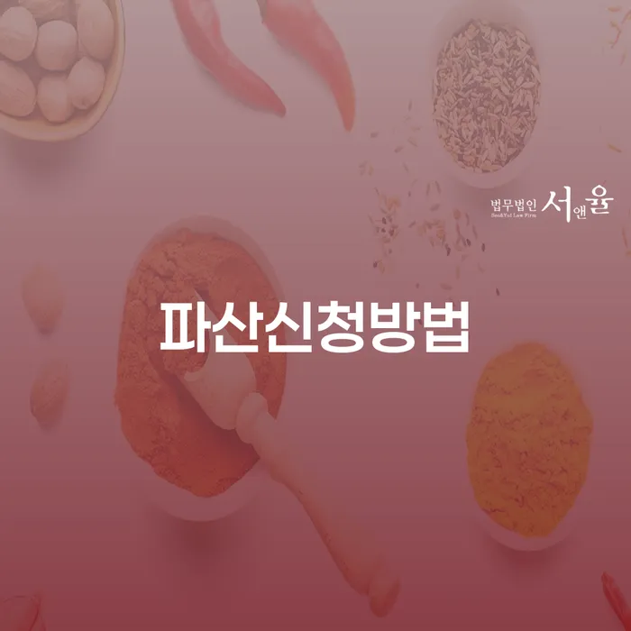 제천시 채무탕감 신용회복 과정을