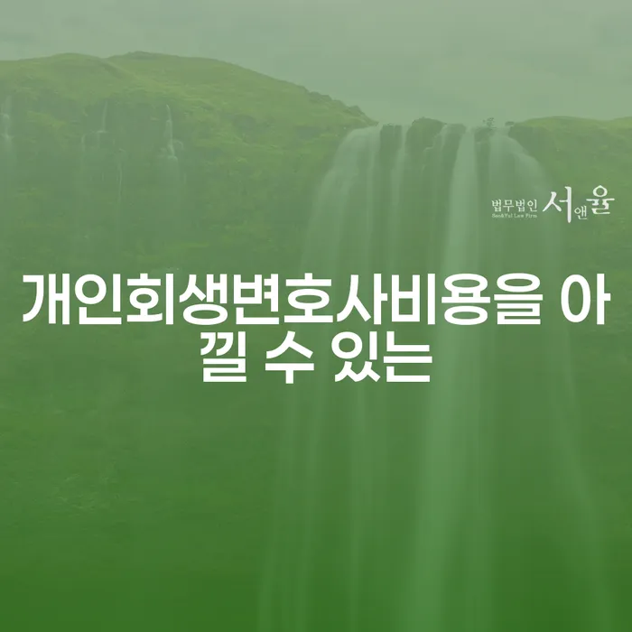 포항시 구상권 빚청산 미리알기