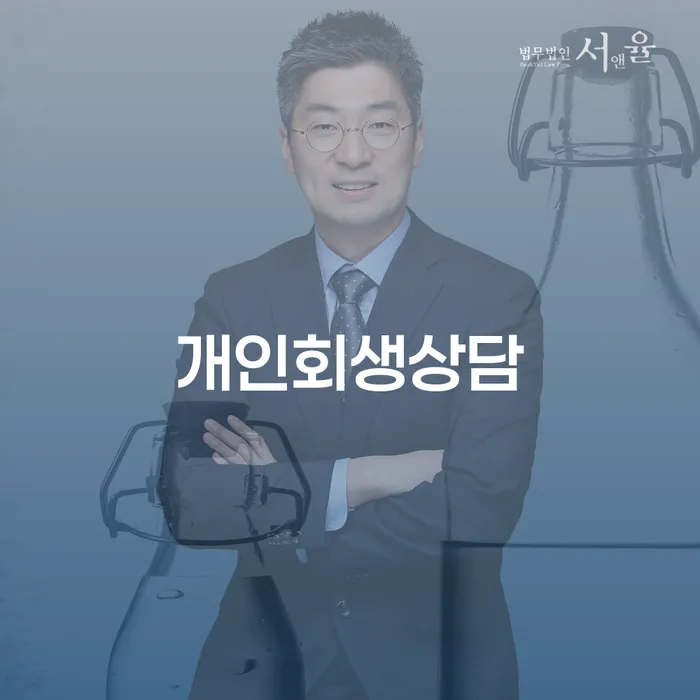 가락2동 개인회생상담의 모든 것