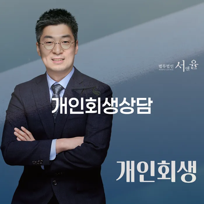 이촌동 개인회생상담의 중요성