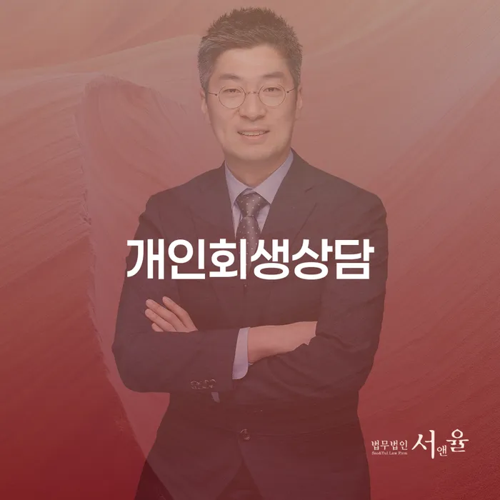 상봉동 개인회생 상담의 중요성과 절차