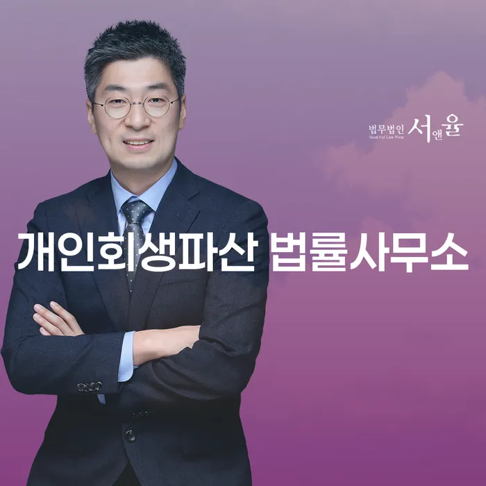 장안구 개인회생파산 법률사무소를 통한 새로운 시작