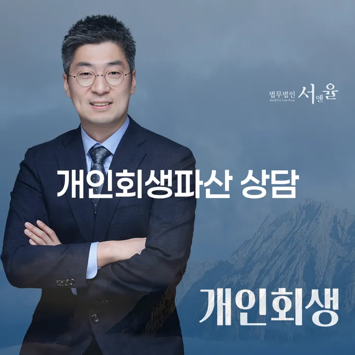 부천 개인회생파산 상담의 필요성과 절차