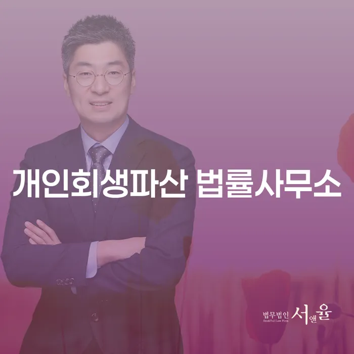 포항시에서 개인회생과 파산을 고민하고 계신가요?