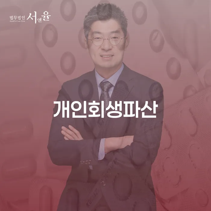 김해에서 개인회생과 파산, 어떤 선택이 적합할까요?