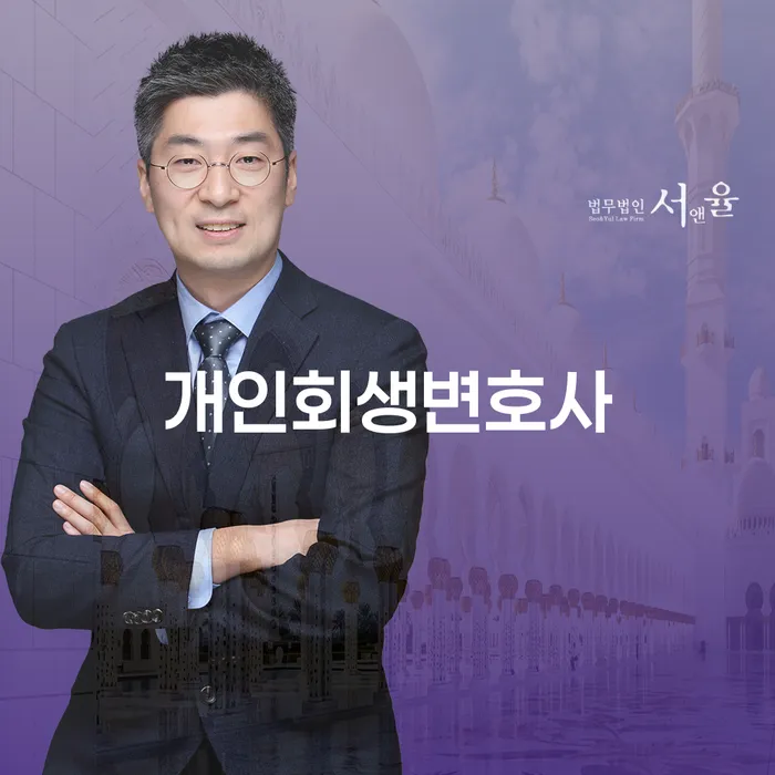 울주 개인회생변호사, 어떻게 도움을 받을 수 있을까요?