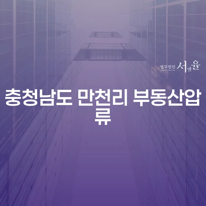 충청남도 만천리 부동산압류 상황에서 신용점수 올리기 방법은 무엇일까요?