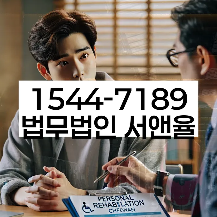 천안시 서북구 개인회생