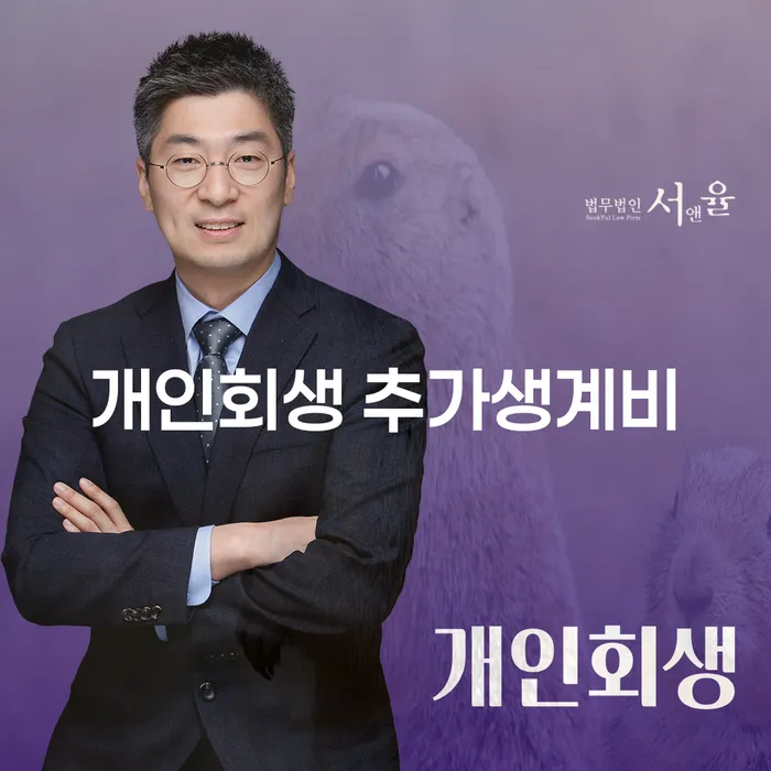 개인회생 추가생계비, 기초수급자도 혜택 받을 수 있을까요?