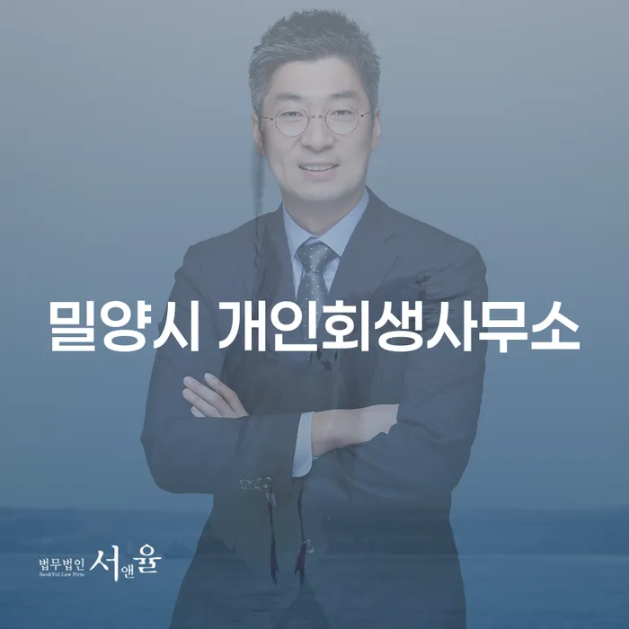 밀양시와 시흥시에서 개인회생을 고려하고 있나요?