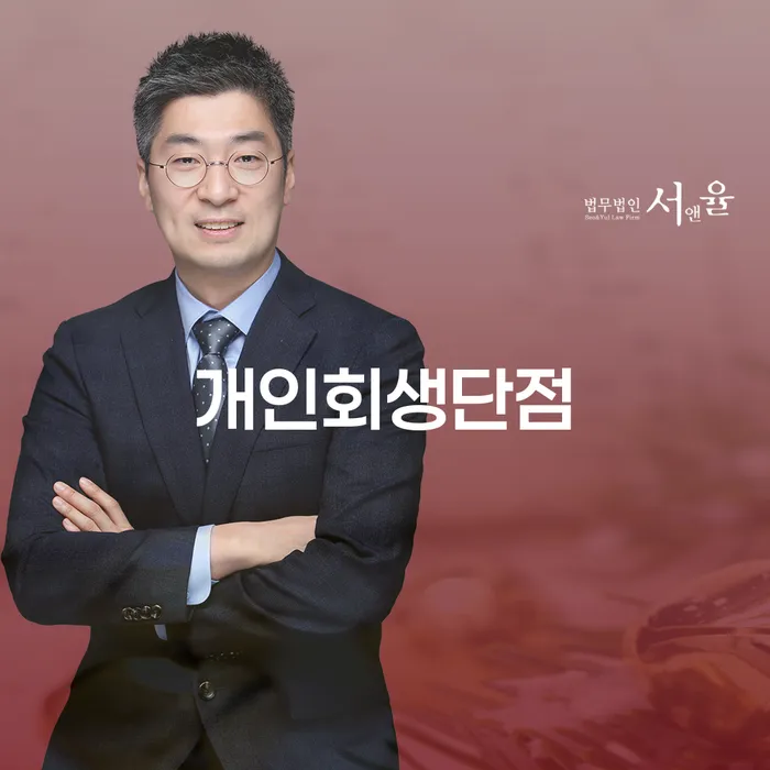 개인회생의 단점은 무엇일까요? 정확한 조회 방법과 함께 알아보세요!