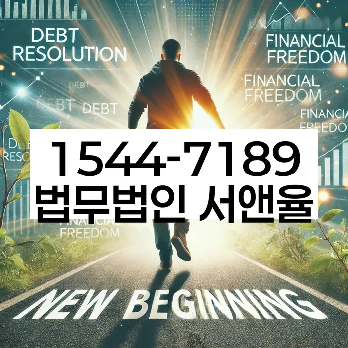 신용회복위원회워크아웃